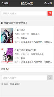 幻听网有声小说安卓下载2023版