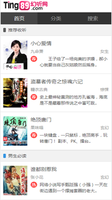 幻听网有声小说安卓下载2023版