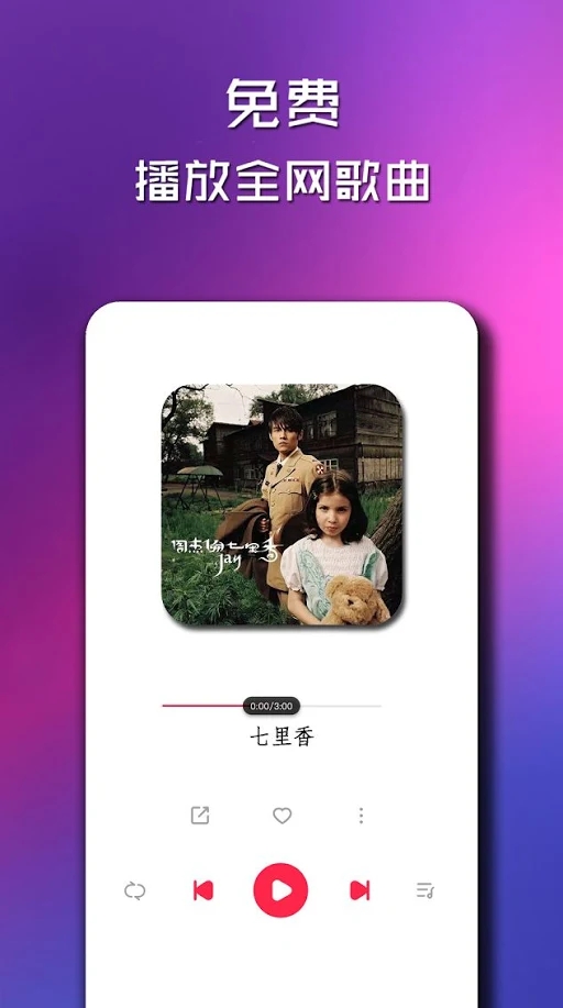 简单云音乐下载安卓版