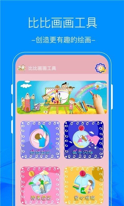 比比画画工具下载app