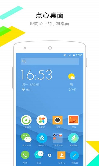 点心桌面免费版ios版