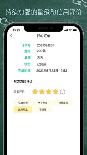 良师家教下载app