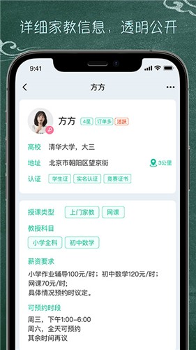 良师家教下载app