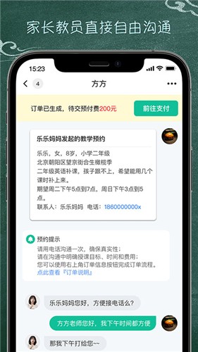 良师家教下载app