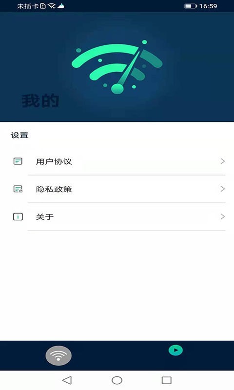 风驰WiFi下载2023