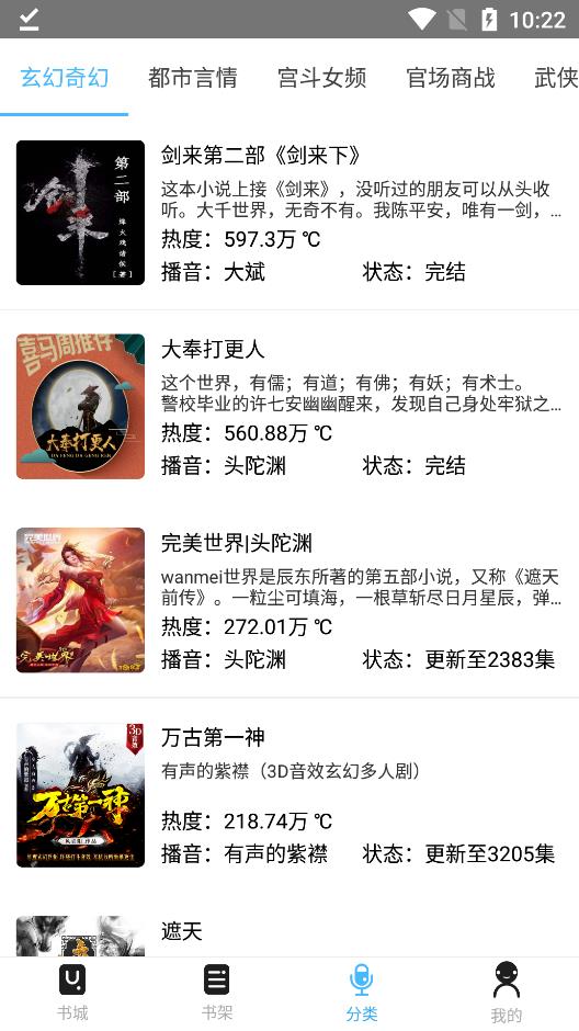 听中国听书最新版苹果版下载安装