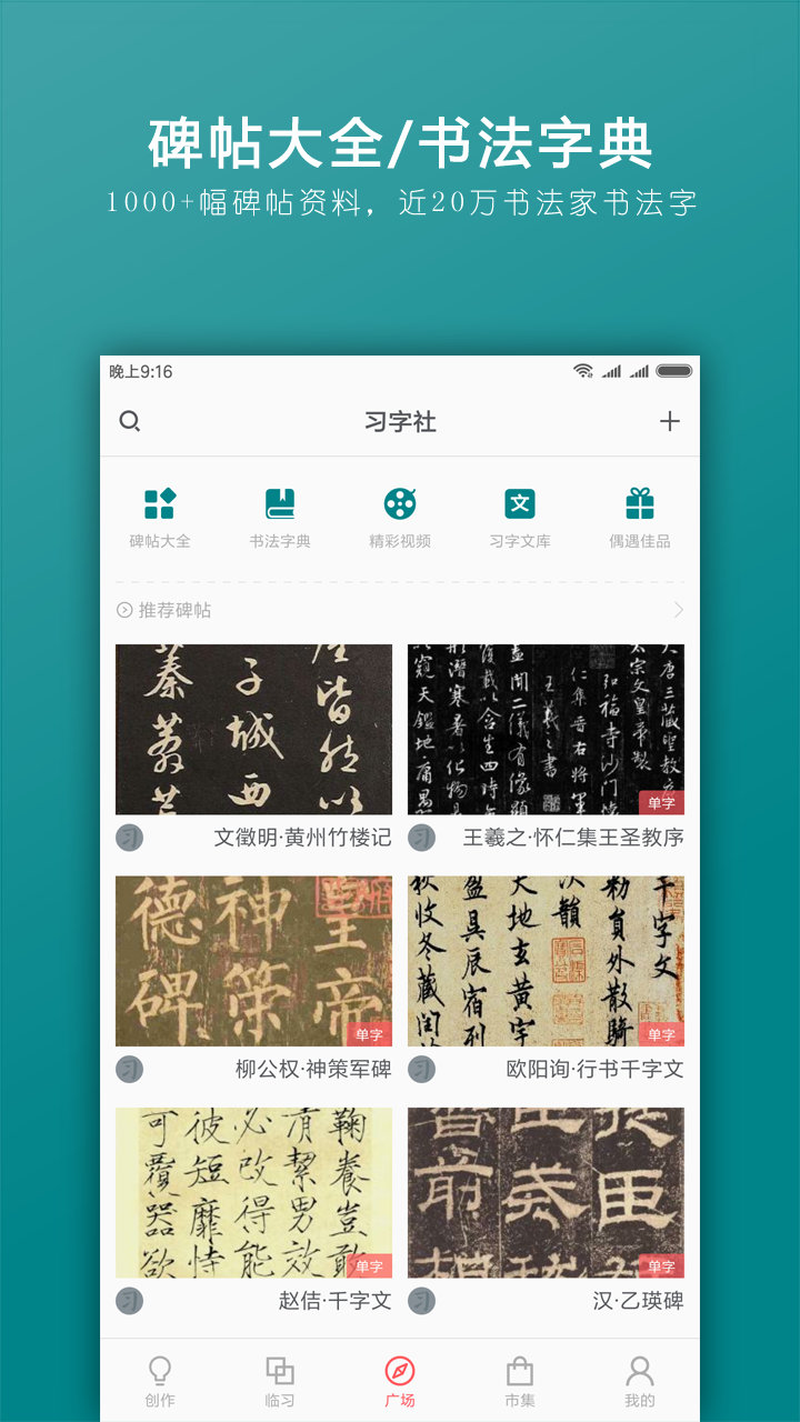 习字社书法安卓版app
