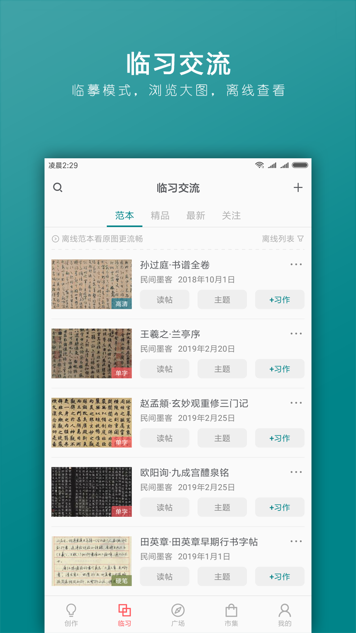 习字社书法安卓版app