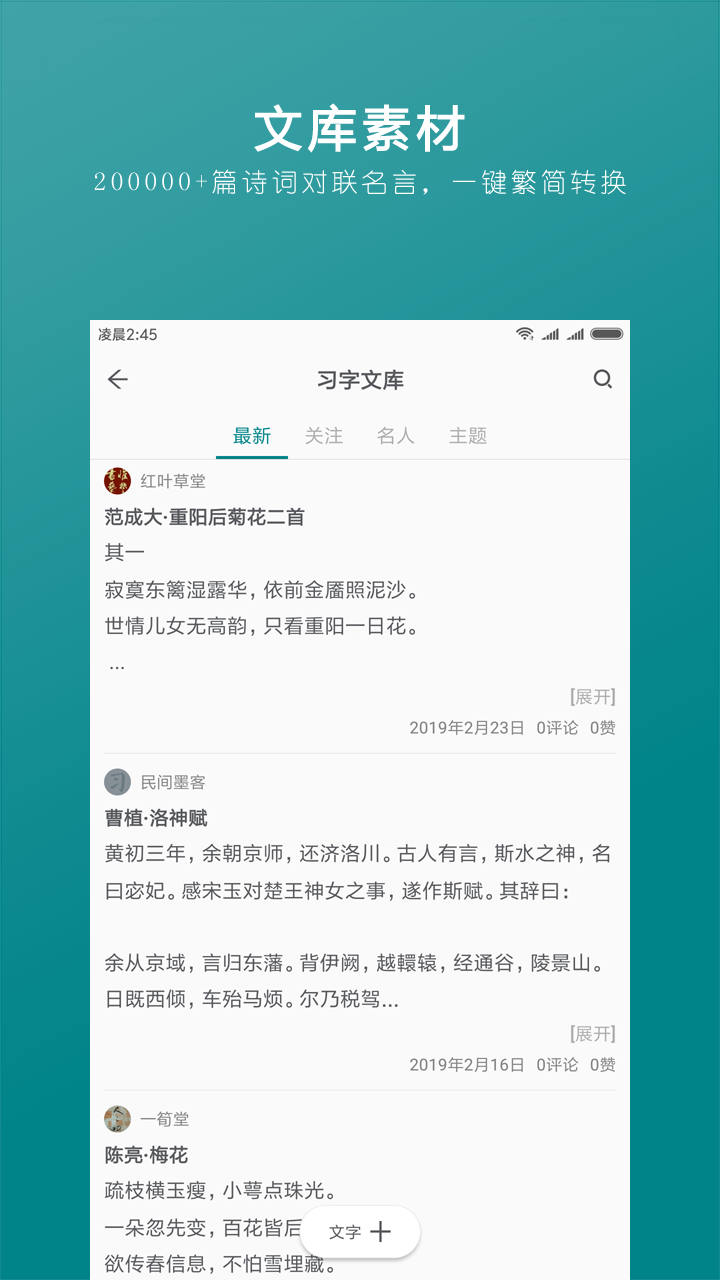 习字社书法安卓版app