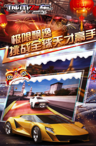 城市飞车破解版下载无限钻石金币最新版