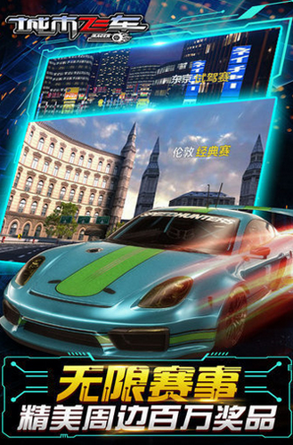 城市飞车破解版下载无限钻石金币最新版