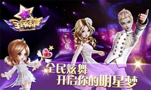 全民炫舞手游下载安装