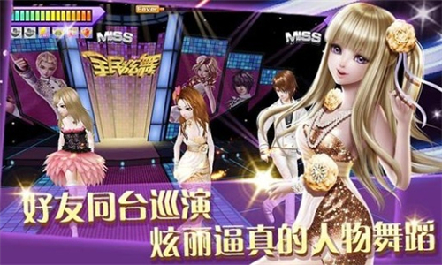 全民炫舞苹果免费版下载