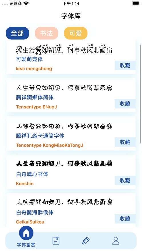 书体文字安卓下载最新版