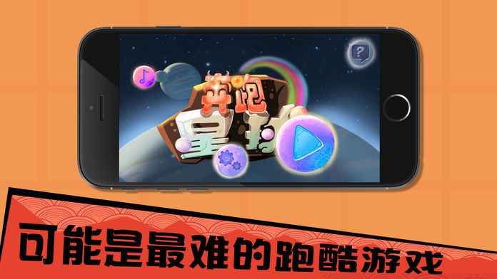 奔跑星球手机版免费版