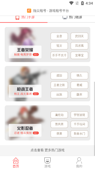 指尖租号ios下载免费版