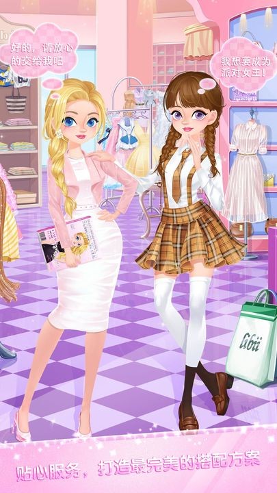 校园时装店下载免费版本