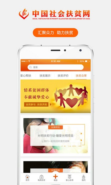 社会扶贫安卓下载最新版