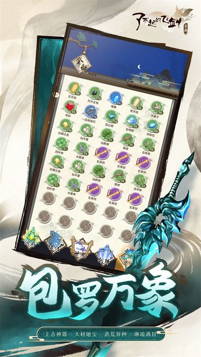 了不起的飞剑官方下载