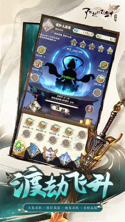 了不起的飞剑苹果免费版下载