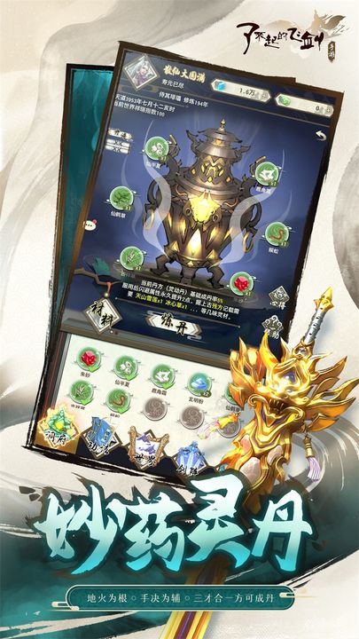 了不起的飞剑苹果免费版下载