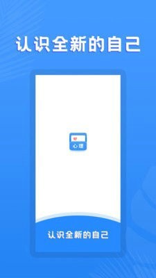 心理测试助手最新下载2023版