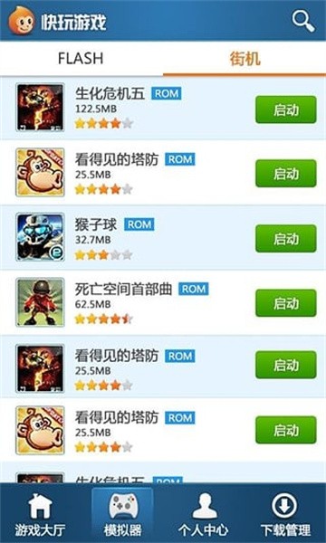 快玩游戏盒最新2023安卓版