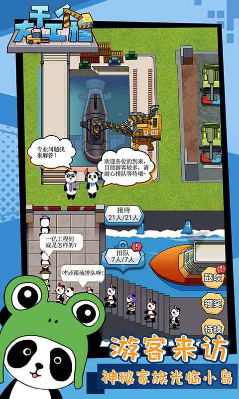 干个大工程游戏最新版下载