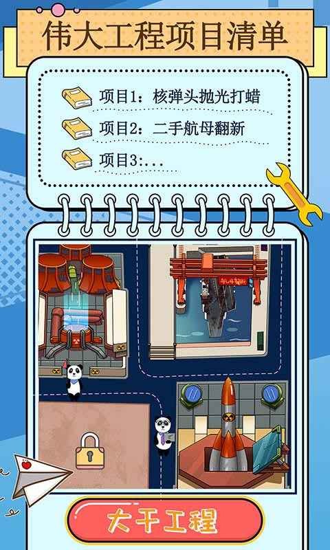 干个大工程免费下载手机版