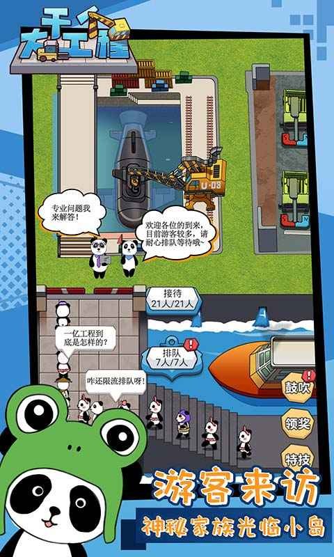 干个大工程免费下载手机版