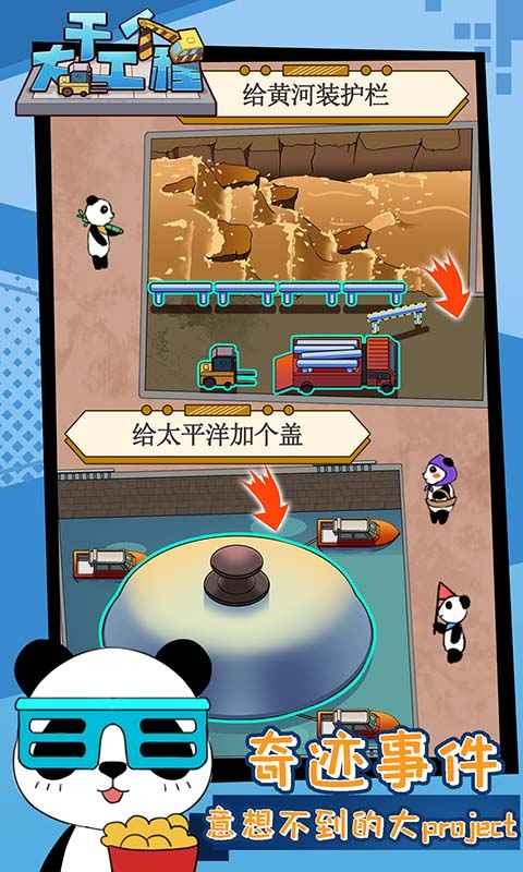 干个大工程免费下载手机版