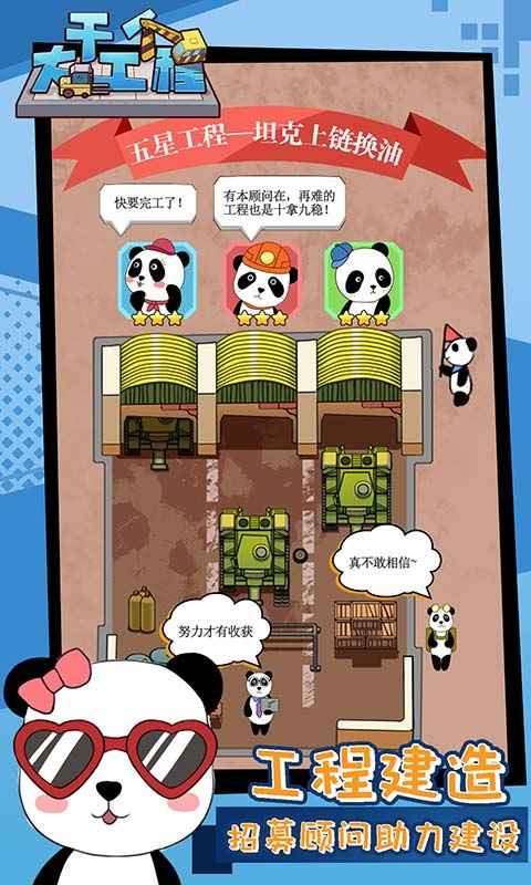 干个大工程免费下载手机版