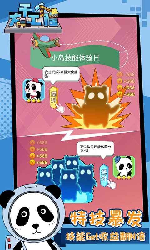 干个大工程免费下载手机版