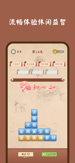 成语连连消苹果下载免费版