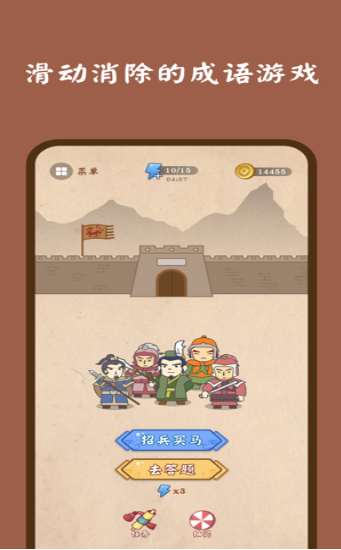 成语连连消苹果下载免费版