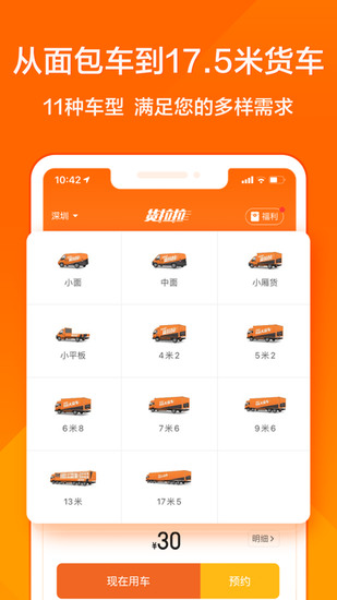 货拉拉手机版客户端最新安卓2023下载