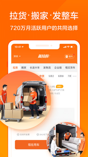 货拉拉手机版客户端最新安卓2023下载