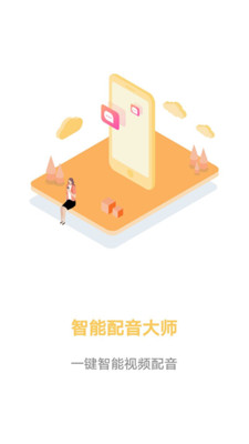 智能配音大师最新安卓2023版