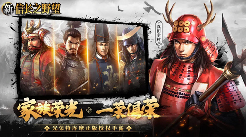 新信长之野望最新版安卓下载