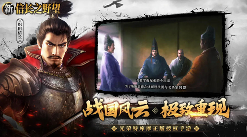 新信长之野望最新版安卓下载