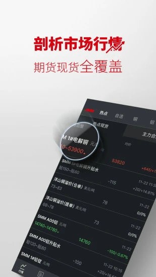 上海有色金属网安卓app下载