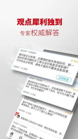 上海有色金属网安卓app下载