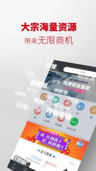 上海有色金属网安卓app下载