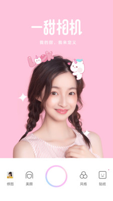 一甜相机2023安卓版