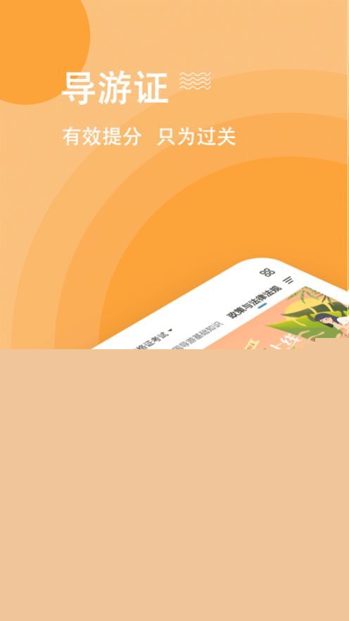 导游练题狗安卓版最新版