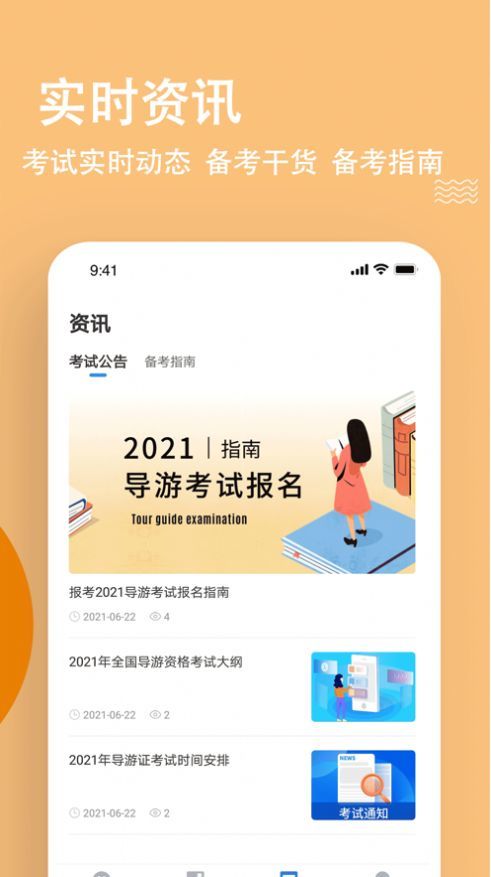 导游练题狗安卓版最新版