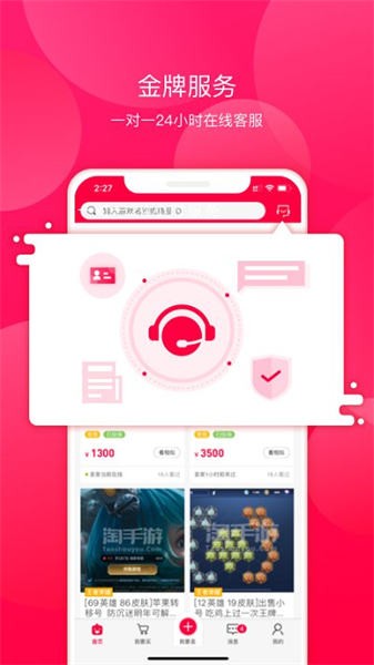 淘手游交易平台安卓版下载2023