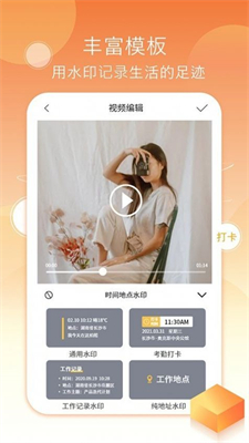 考勤水印相机安卓版2023下载