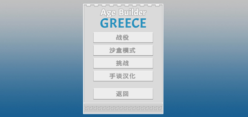 古希腊建造者下载app