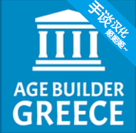 古希腊建造者下载app